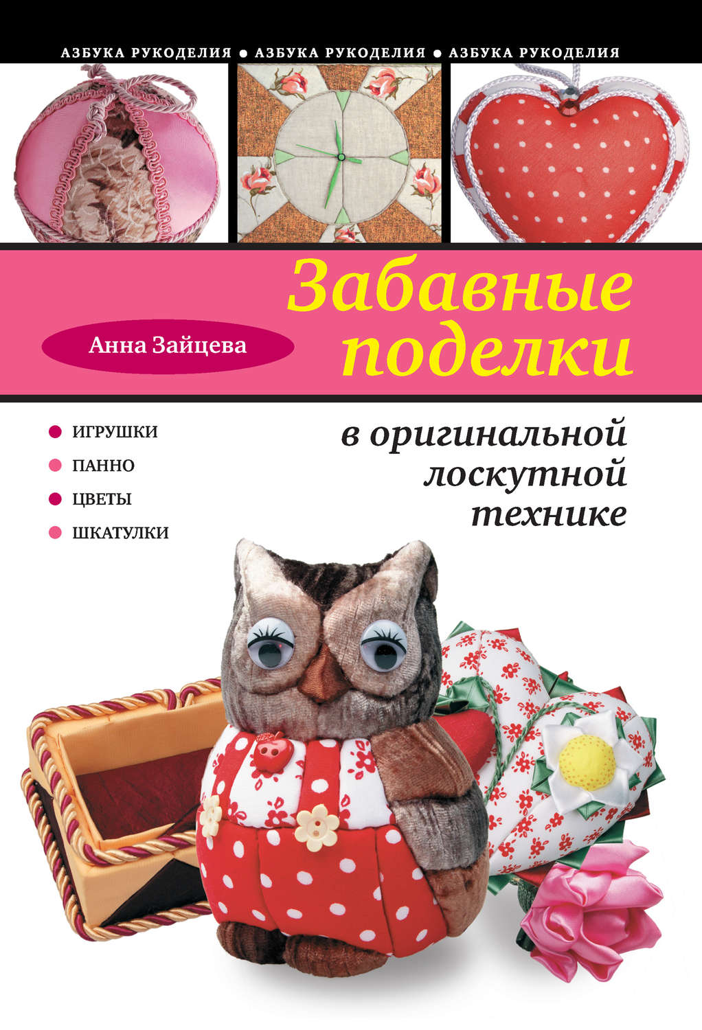 Азбука Рукоделия Интернет Магазин