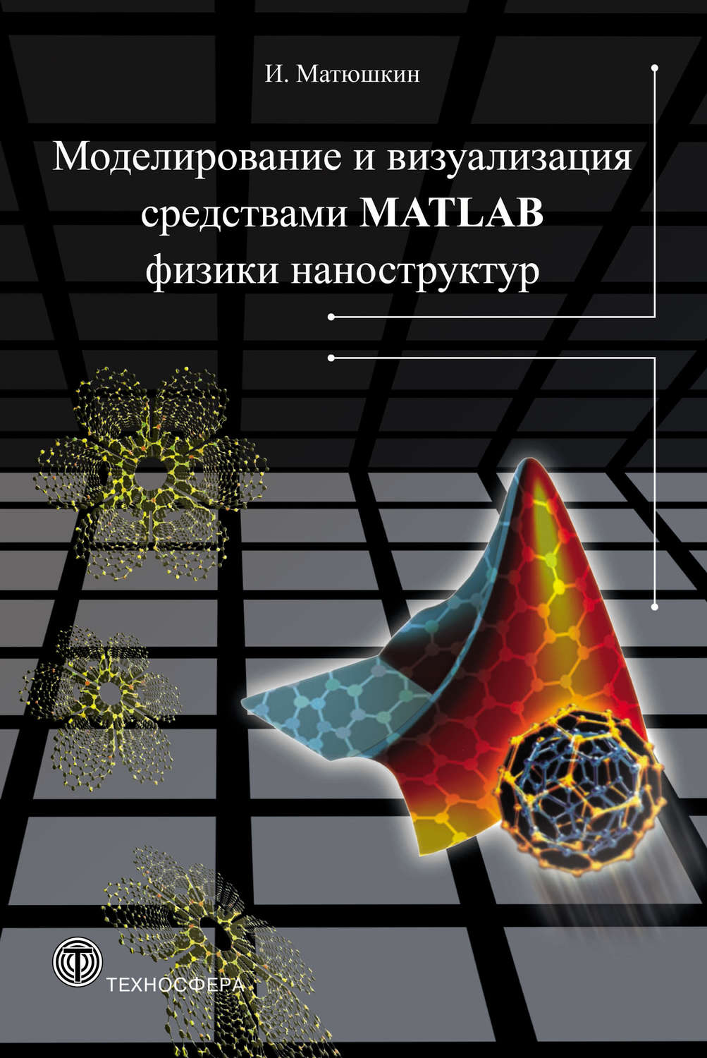 Яне б цифровая обработка изображений м техносфера 2007 584 с