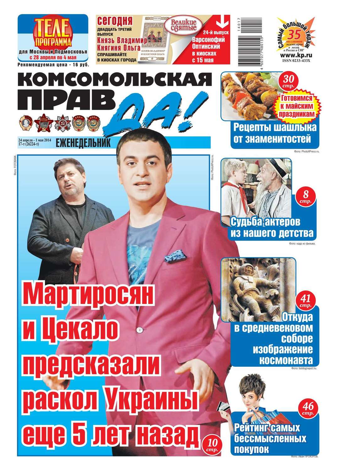 Картинки комсомольская правда