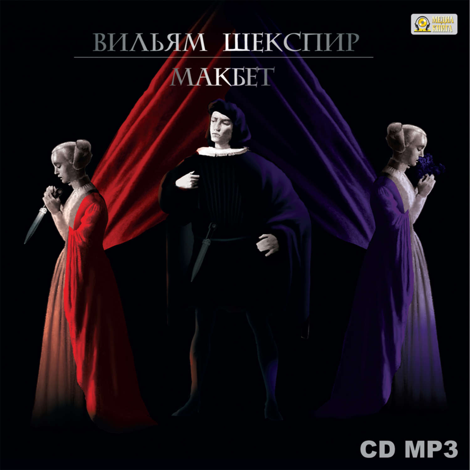 Презентация шекспир макбет. Содержание макбета шекспира. Шекспира. Уильям шекспир "macbeth". Содержание макбета шекспира.