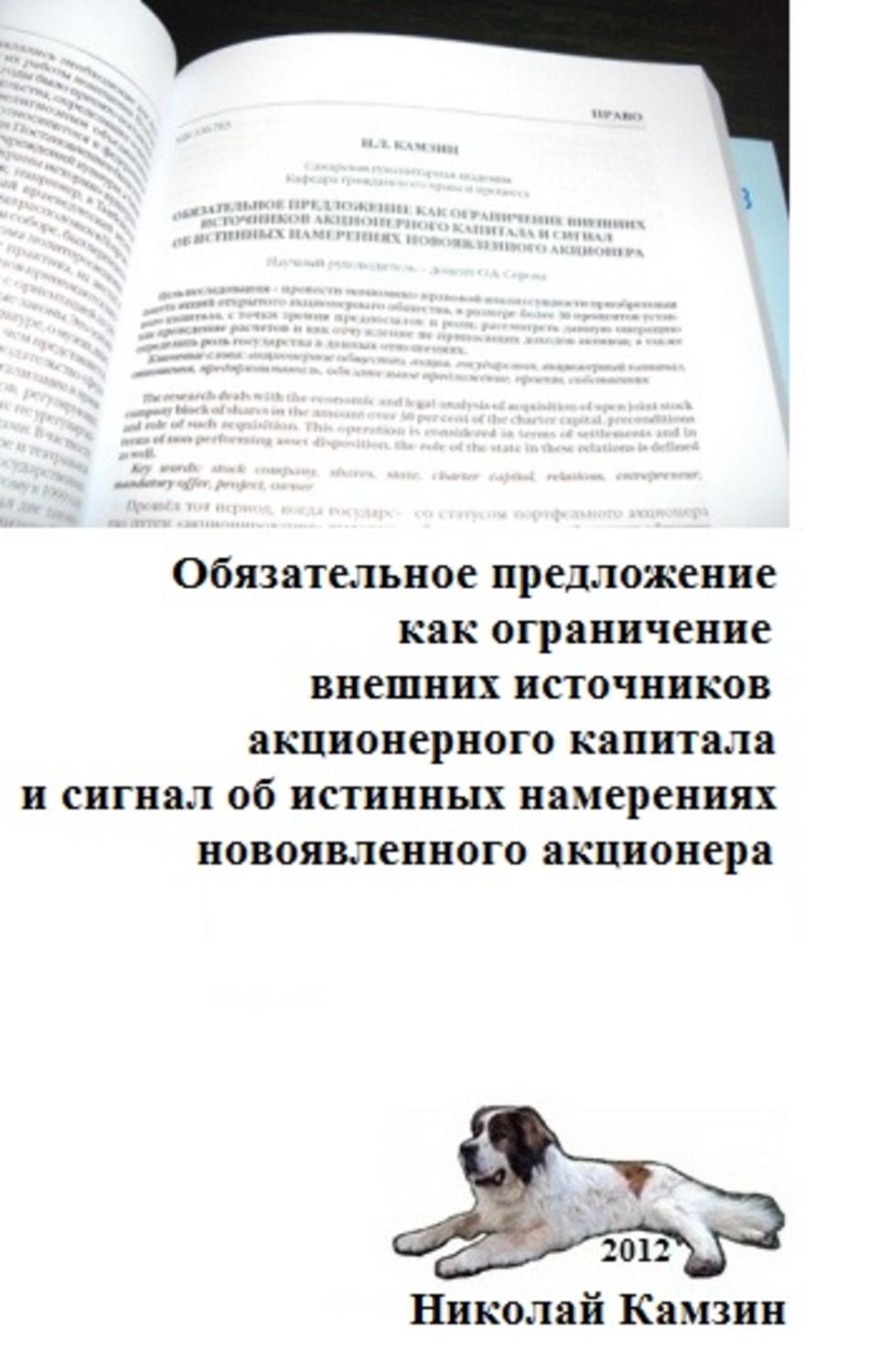 Обязательное предложение. Намерение отношений.книга.