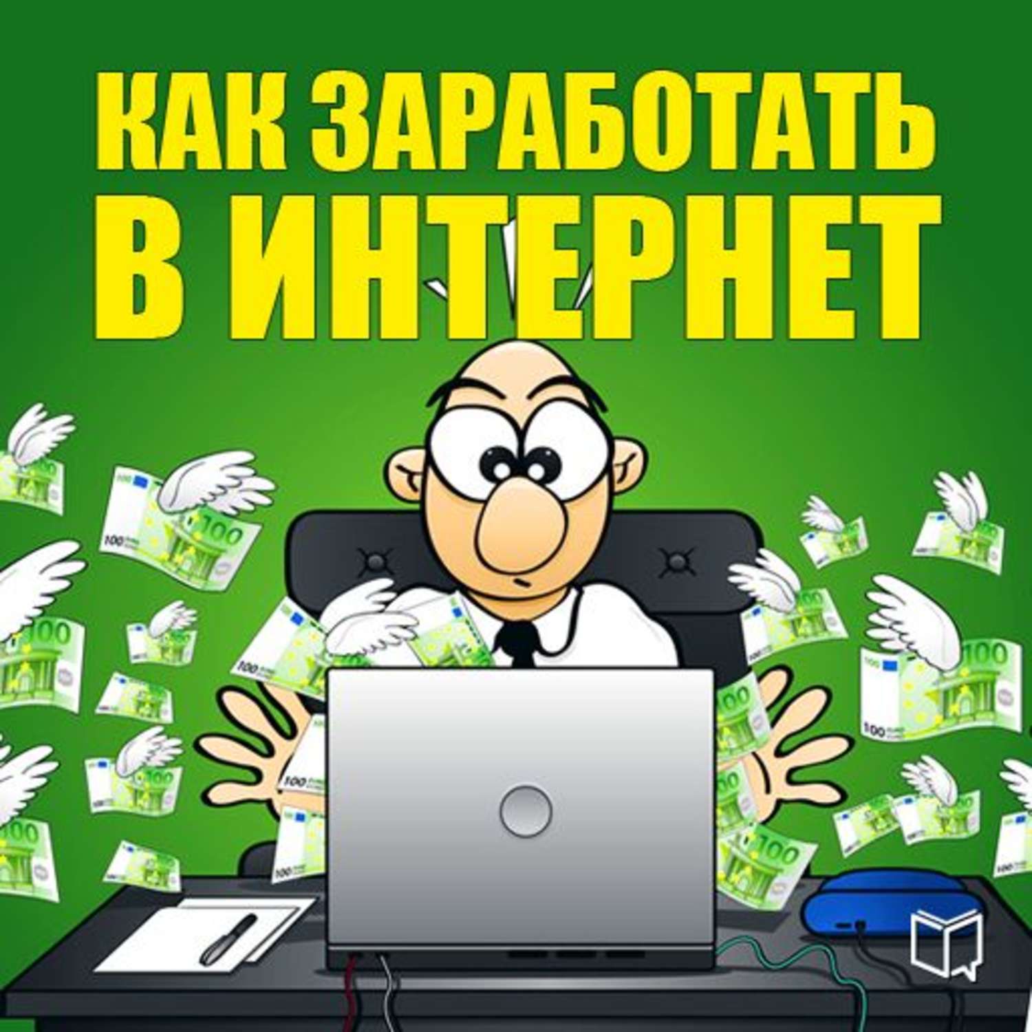 Заработать в интернете в казахстане. Заработок в интернете. Заработок в интерене т. Зарабатывать в интернете. Заработок в сети без вложений.