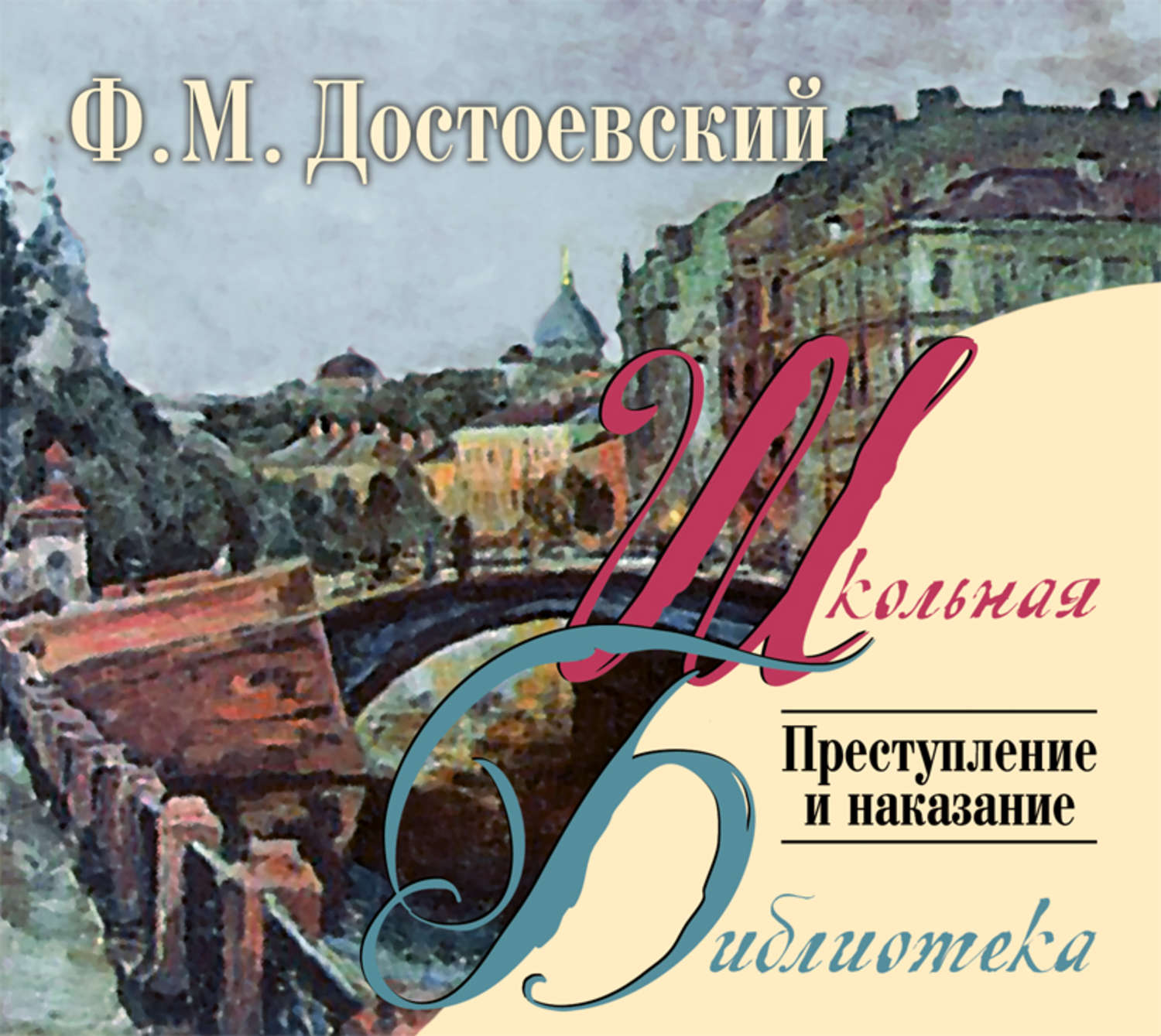 Слушать аудиокнигу преступление. Преступление и наказание аудио. Преступление и наказание книга. Преступление и наказание аудиокнига. Достоевский преступление и наказание аудиокнига.