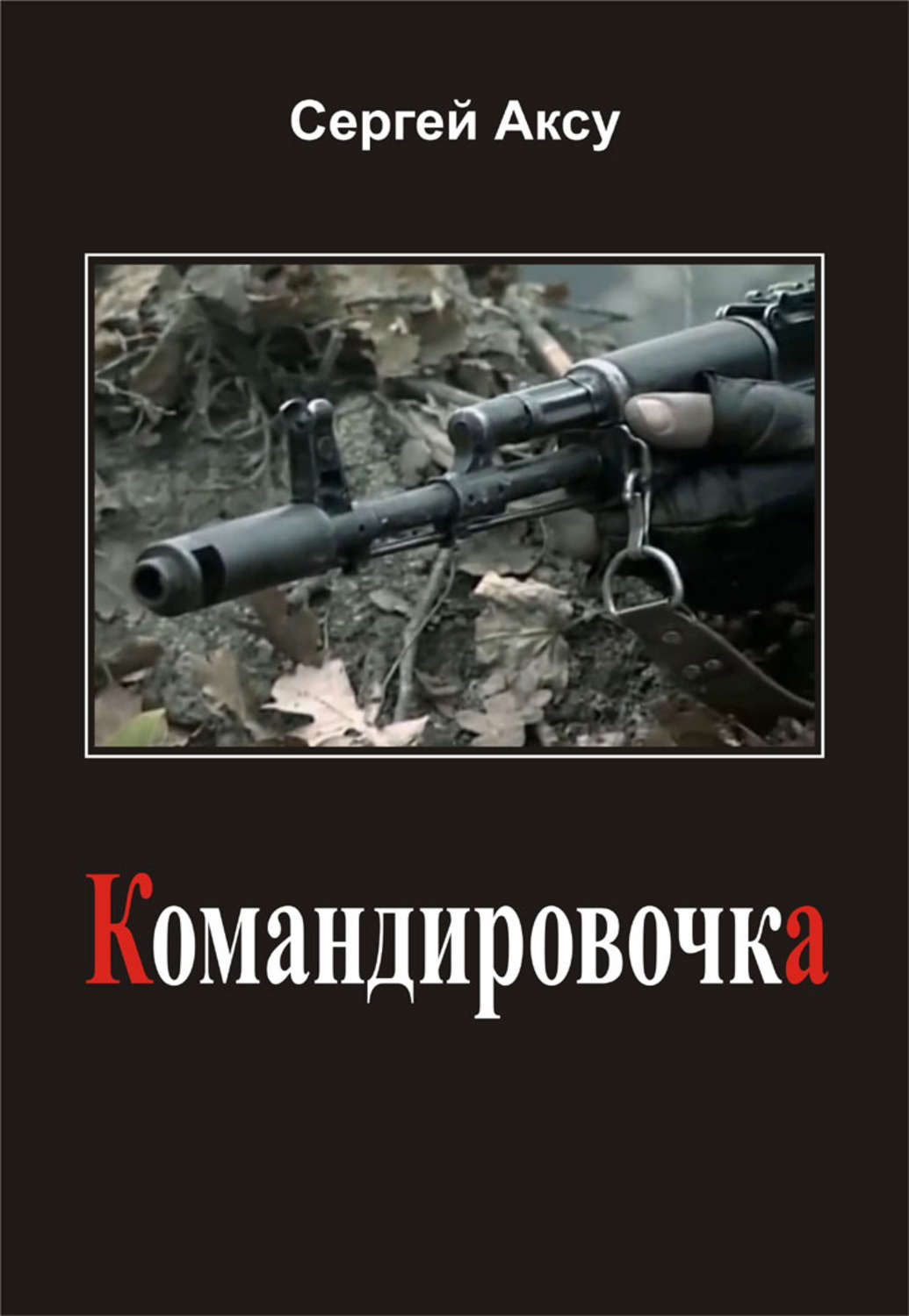 все фанфики на андрея круза скачать бесплатно фото 100