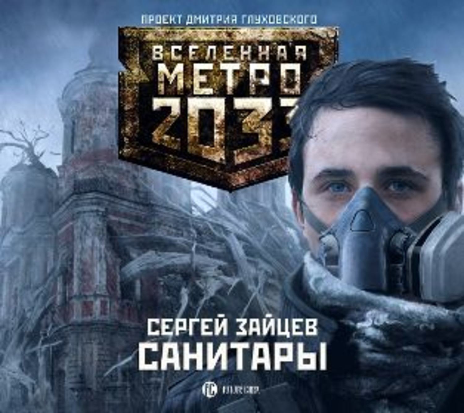 Фото Книги Метро 2033