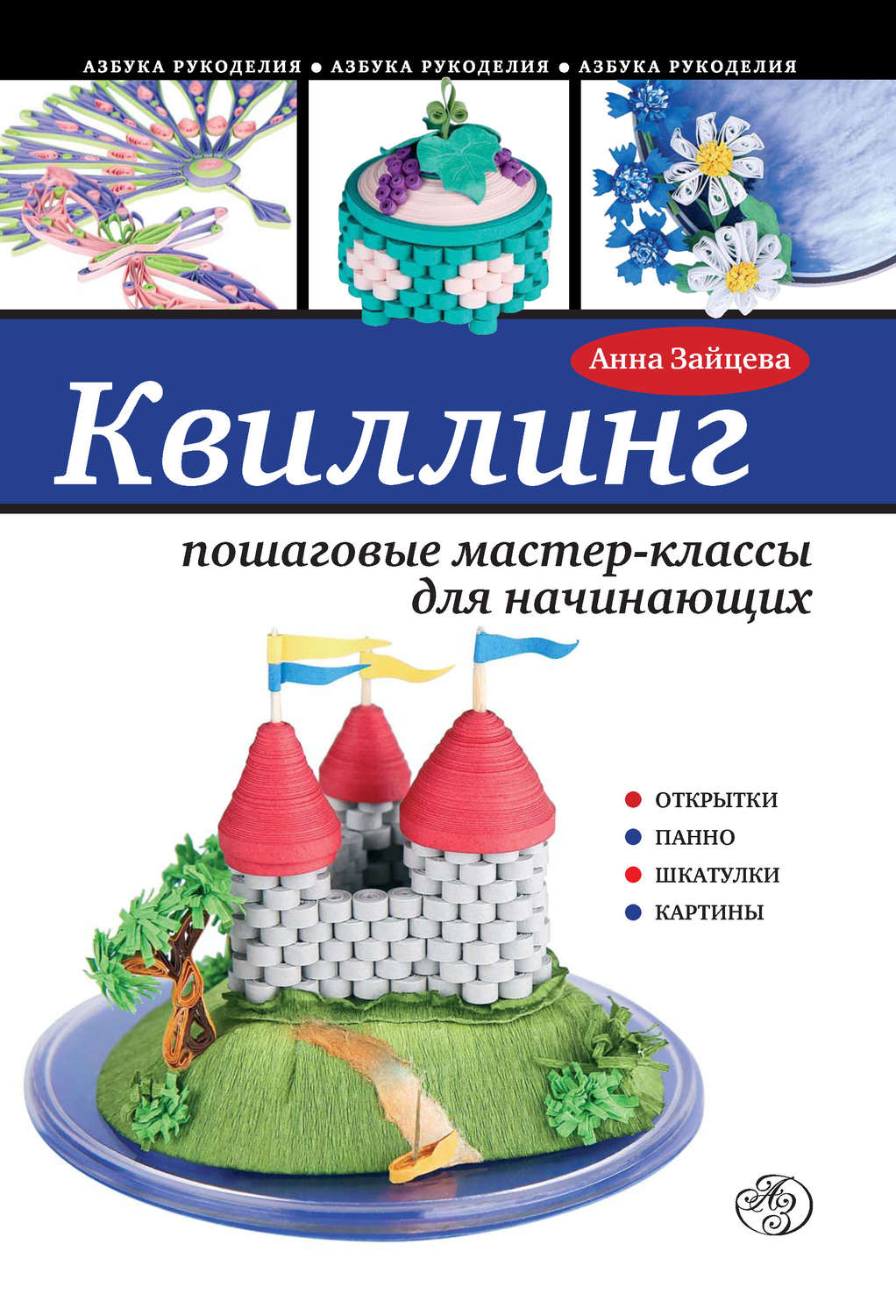 Азбука Рукоделия Интернет Магазин