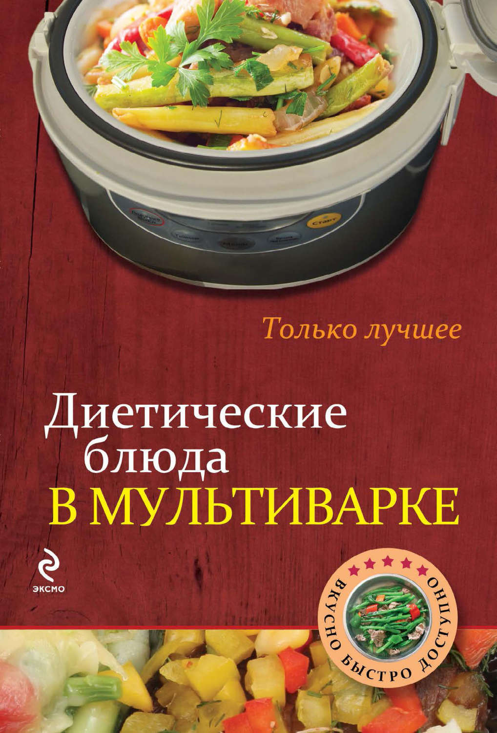 Диет блюда в мультиварке быстро