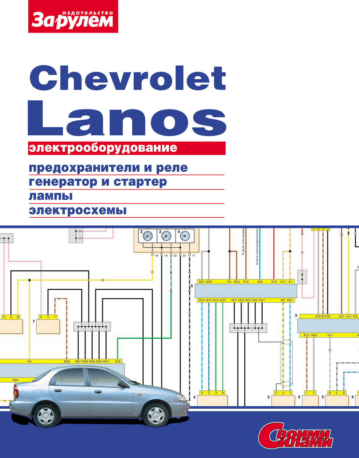 Chevrolet lanos электрическая схема