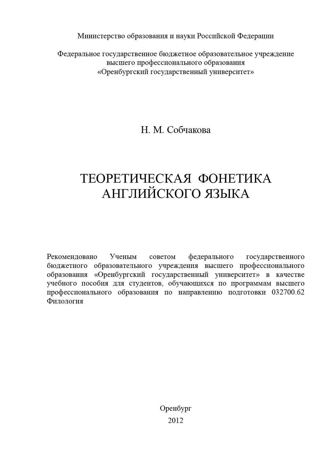 [PUNIQRANDLINE-(au-dating-names.txt) 44 Контрольная работа по теоретической фонетике английского языка 3101