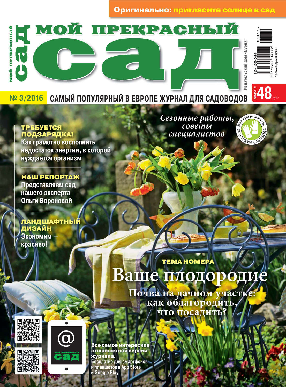 Прекрасный Сад Интернет Магазин Красноярск