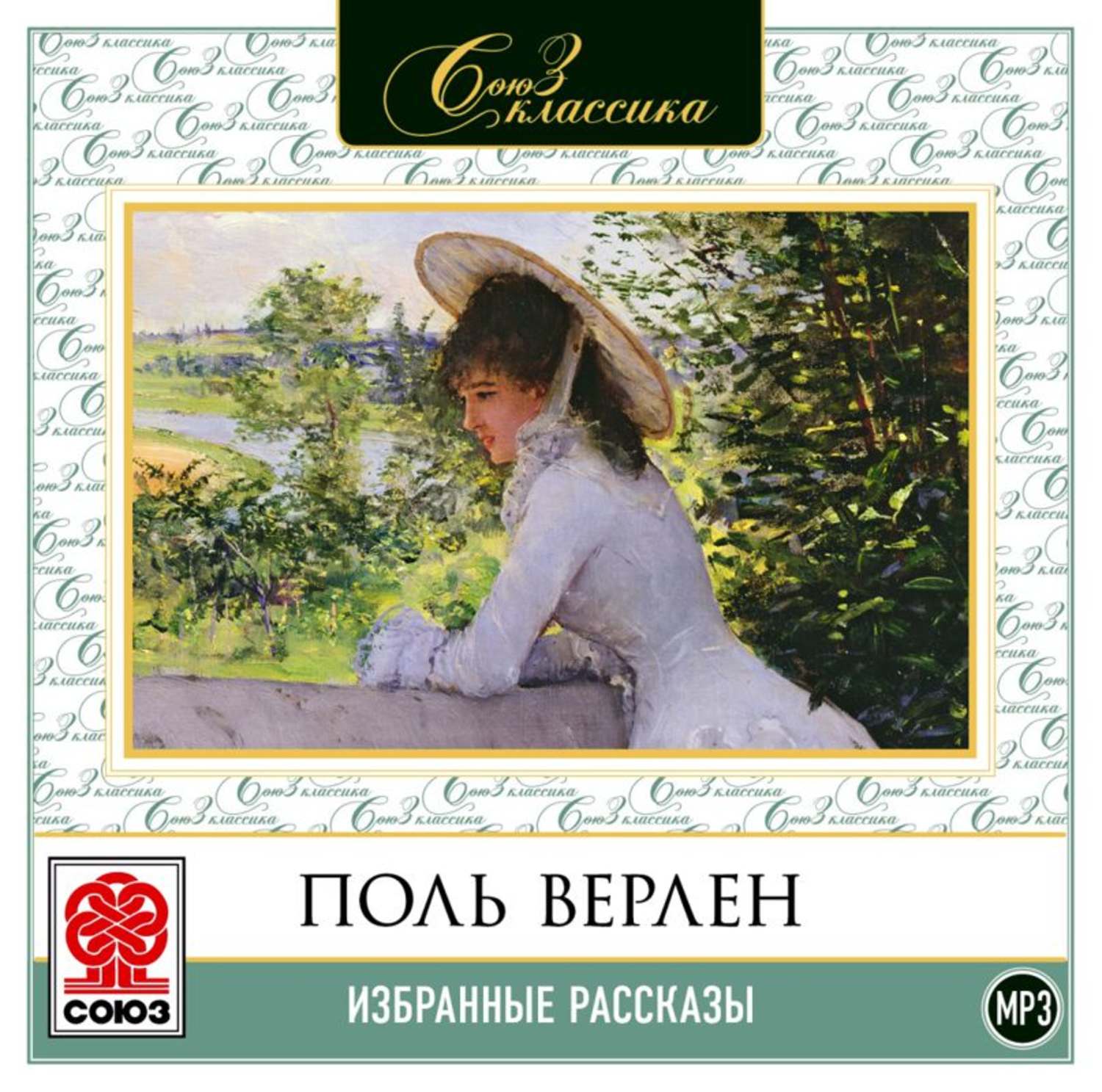 Ги де мопассан рассказы. Аудио рассказы чехова. Новелла пышка мопассан. Рассказы де слушать. Мопассан ги де "пышка.