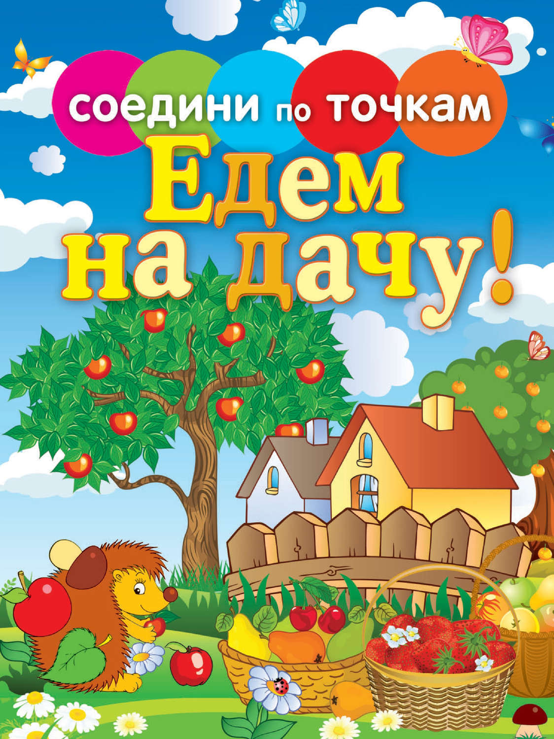 Для, едем на дачу картинки смешные