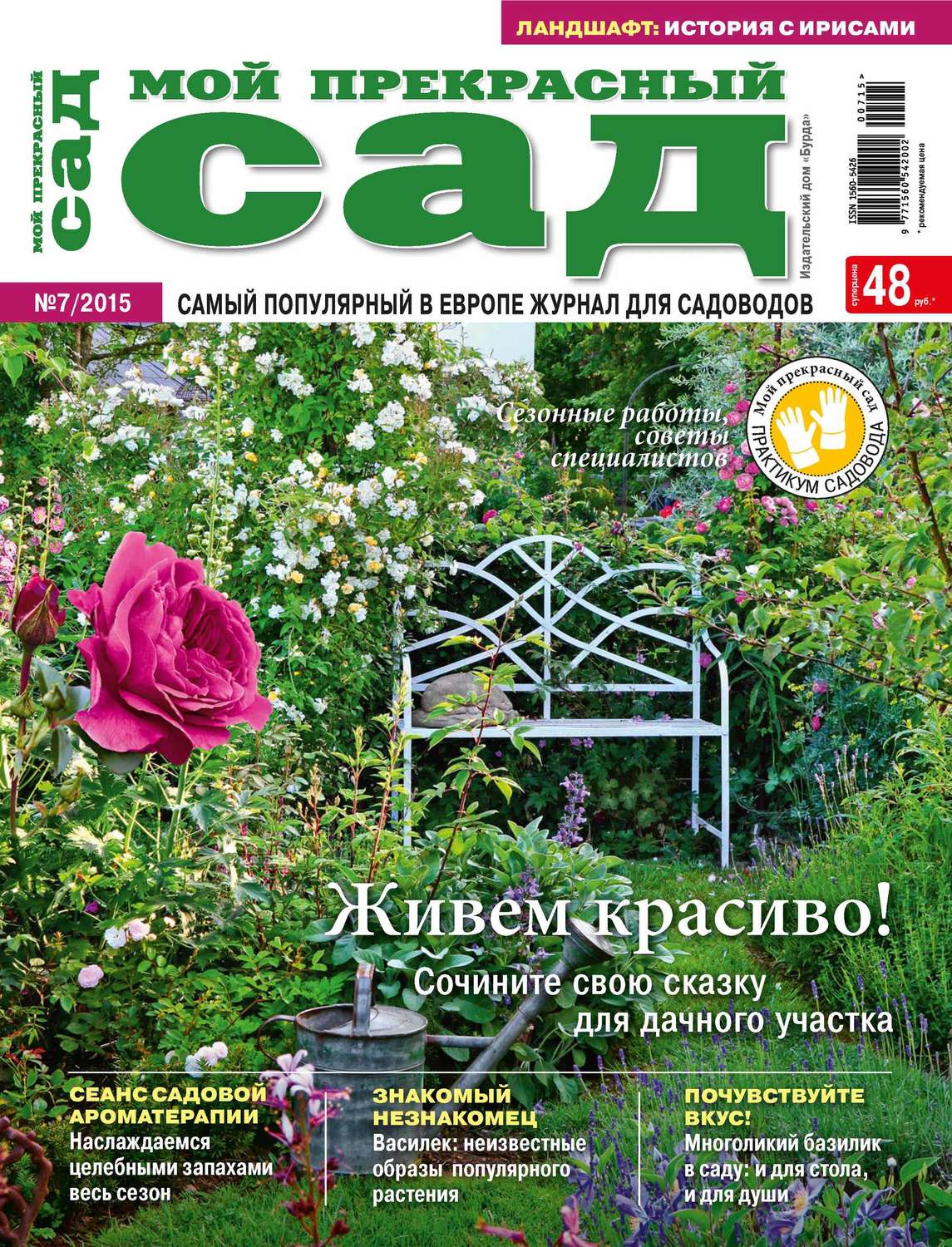 Прекрасный Сад Интернет Магазин Красноярск