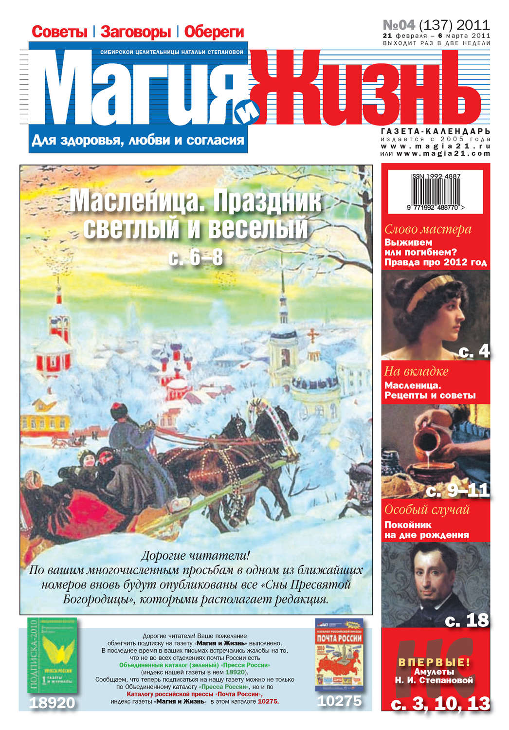 Магия и м. Газета магия. Книга магия жизни. Магия и жизнь 2011 год фото. Газета магия Донецк 2016.