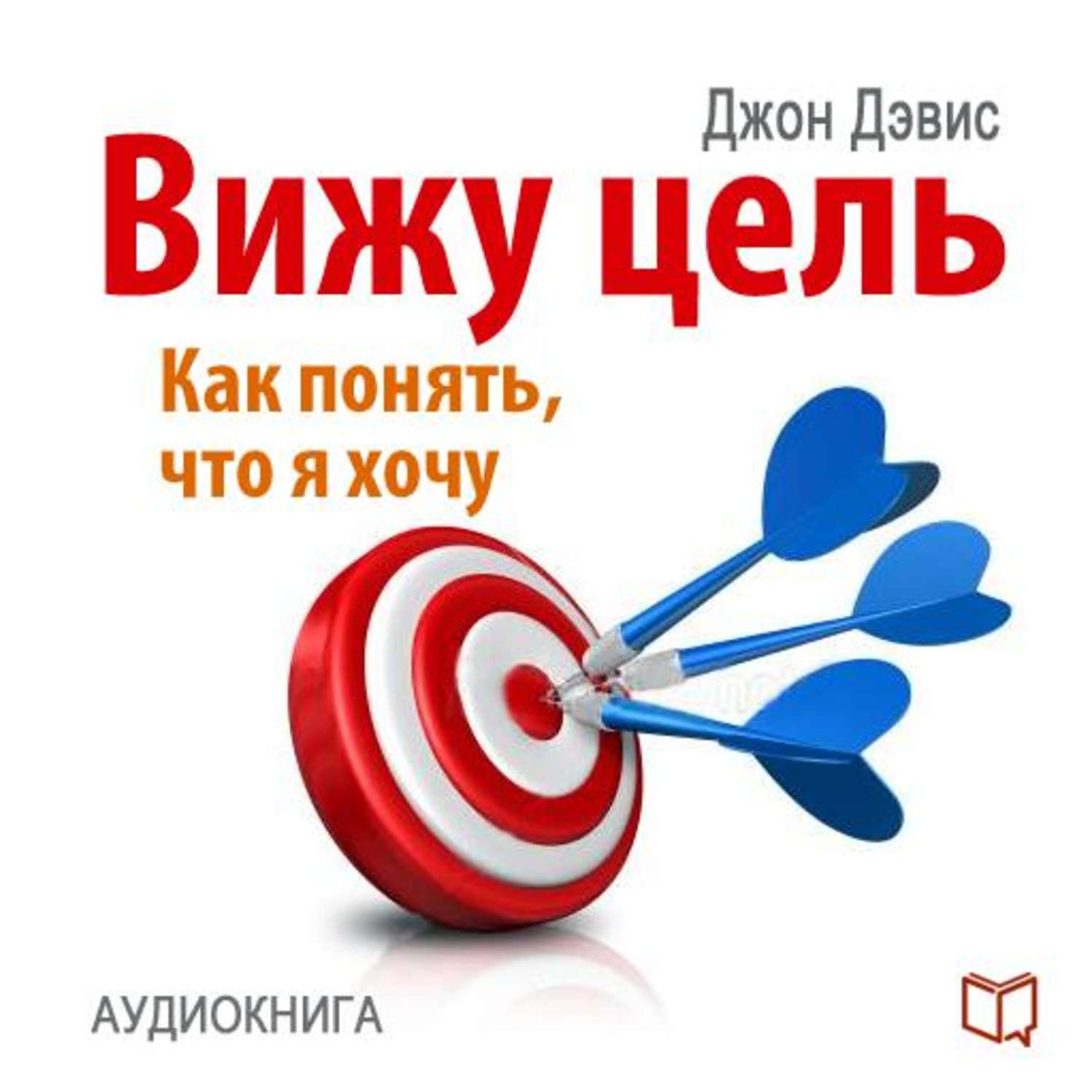 Песня Я Вижу Цель