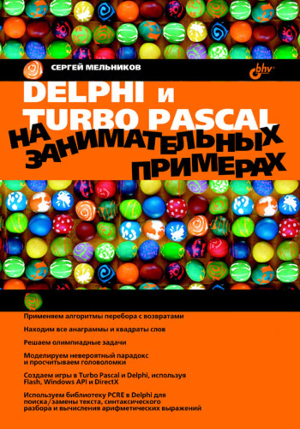 Turbo delphi. Делфи турбо паскаль. книги по delphi.