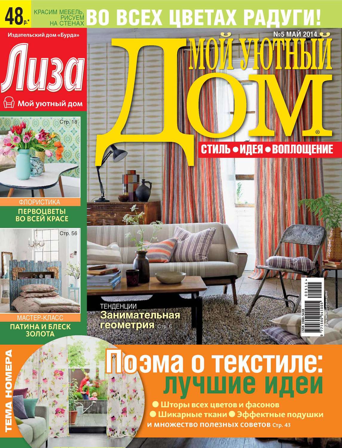 Прочитать журнал дом. Мой уютный дом. журналы про уют дома.