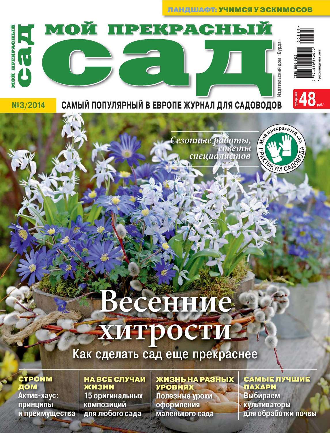 Прекрасный Сад Интернет Магазин Красноярск