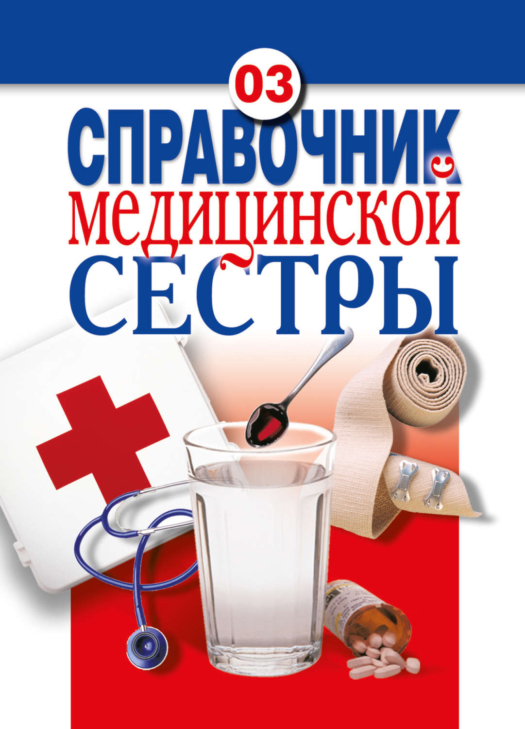 Медицинская Литература Купить В Интернет Магазине