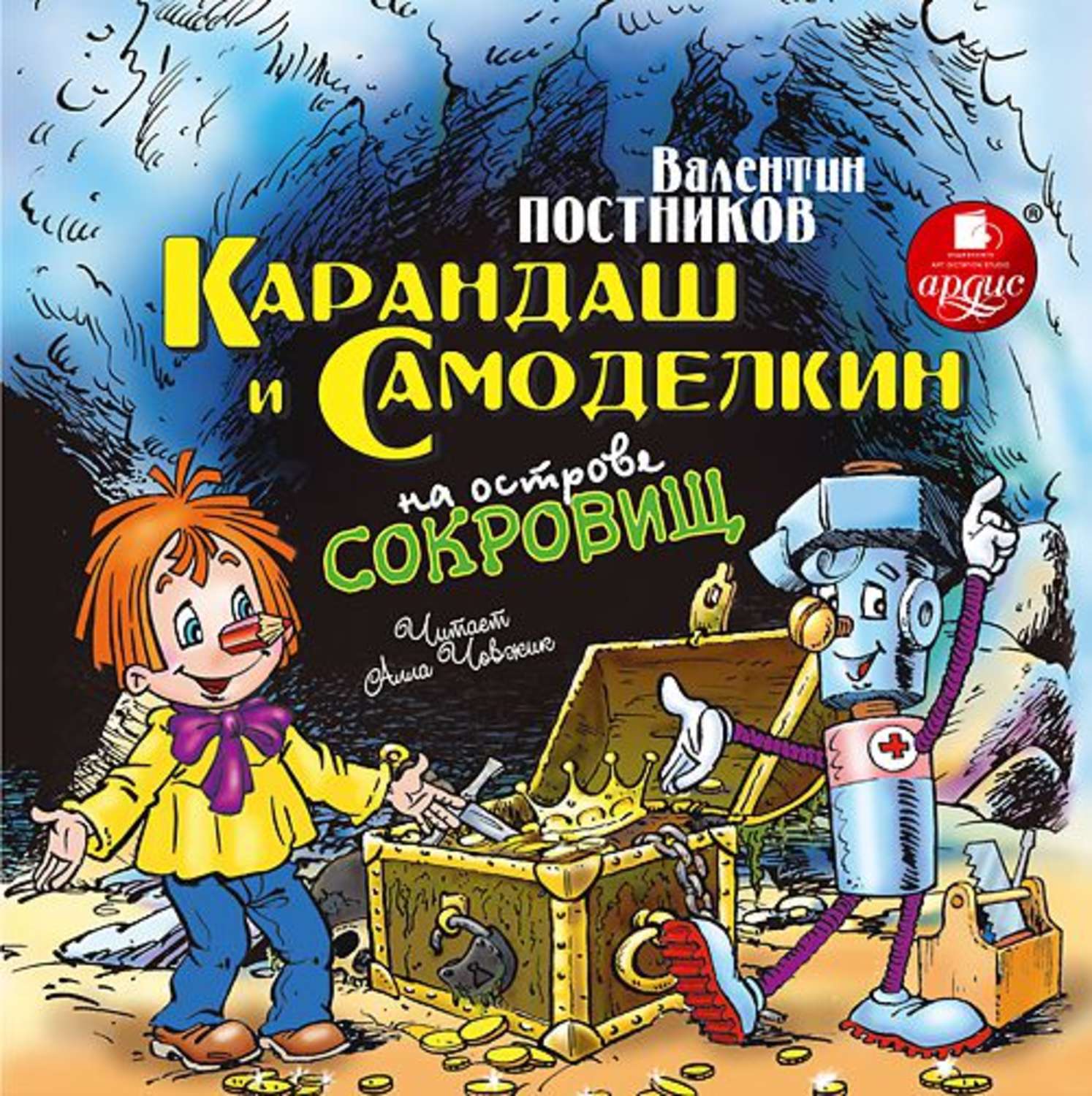 Картинки самоделкин и карандаш