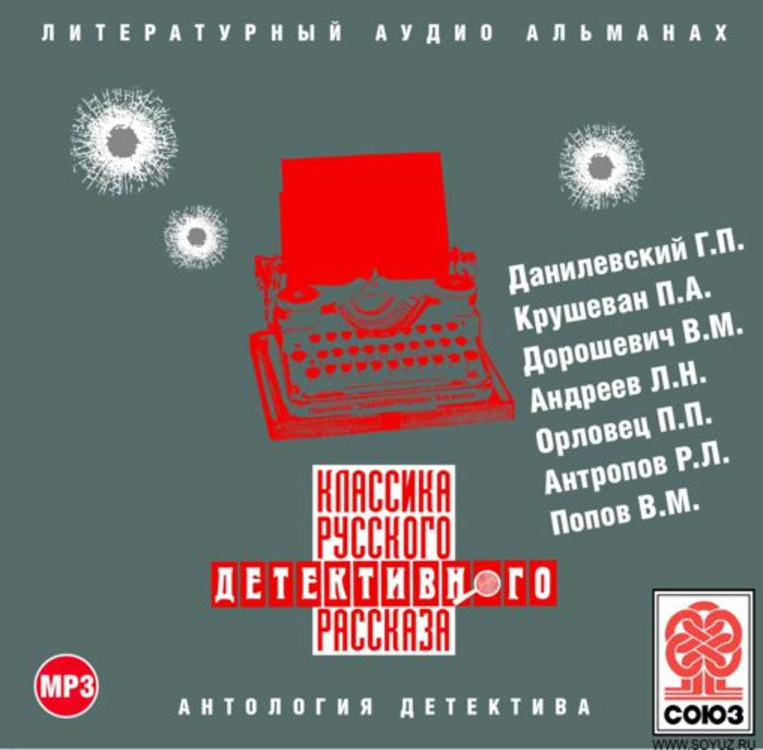 Сборник 02. Классика русских детективов. Классика русского детективного рассказа 6. Классика русского рассказа №1. Сборник №2.