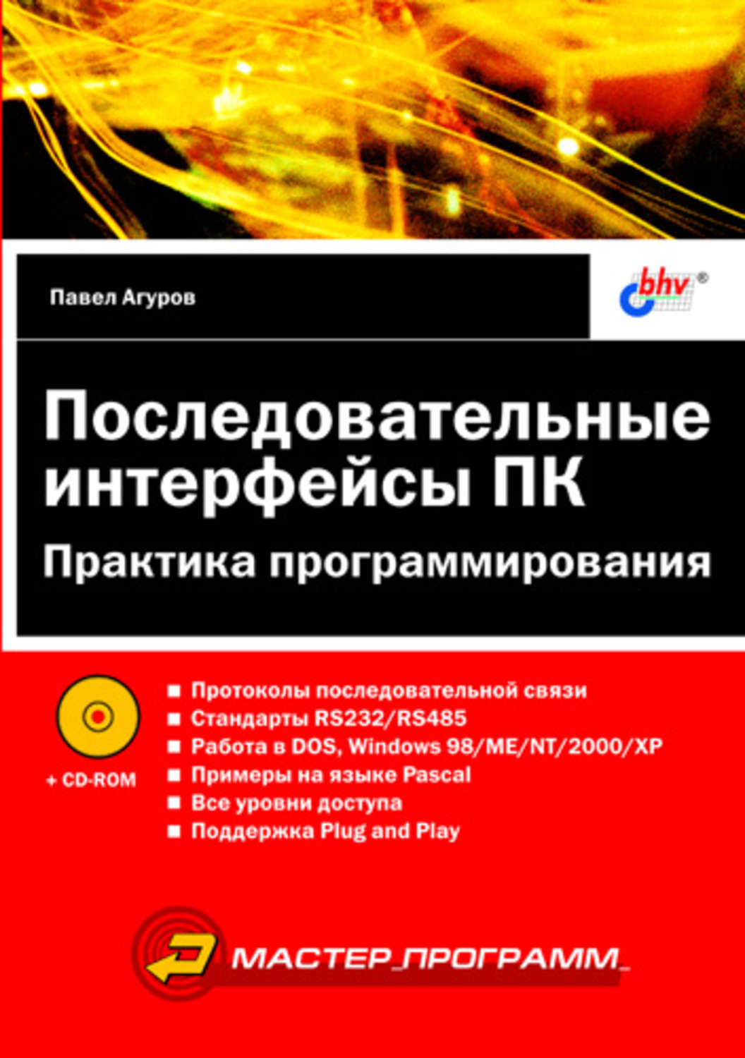 Turbo pascal 7. Хорошая практика программирования. Практика программирования. Isbn 5-7940-0058-9. Языки программирования учебник для вузов.