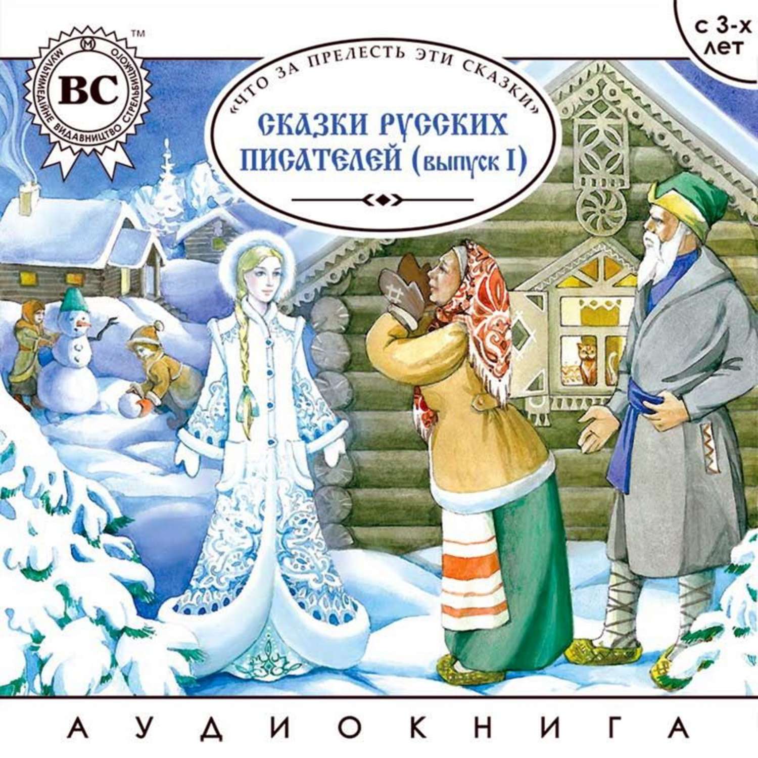 Кто написал снегурочку автор сказки