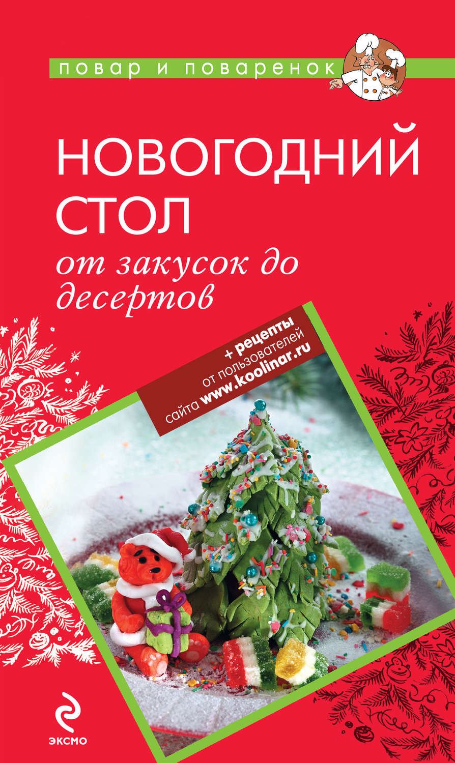 Новогодний Стол В Деревне Новогодний Стол В Деревне