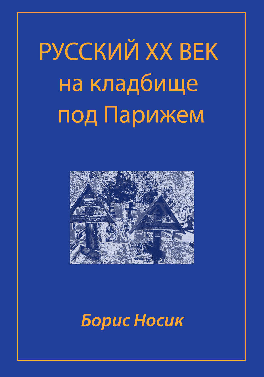 Кладбище электромобилей под парижем