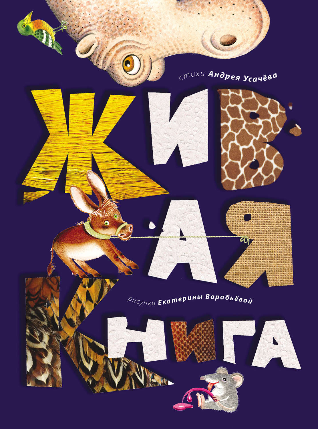 энциклопедия знатока зеленая планета. книга природа. интерактивная книга. живые детские книги. объемные книжки для детей.