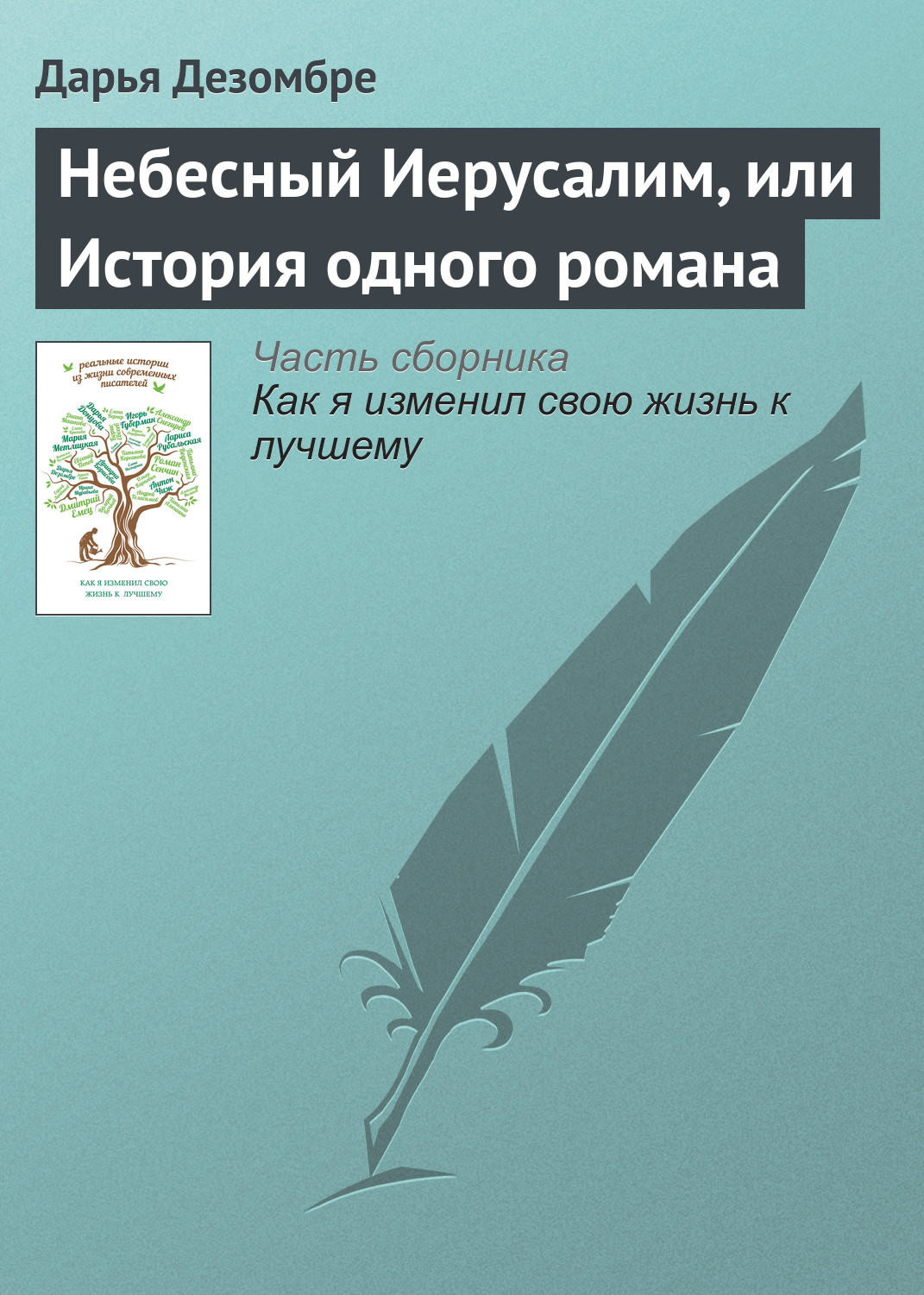 Новые Книги Дезомбре 2022 Года Новые Книги Дезомбре 2022 Года
