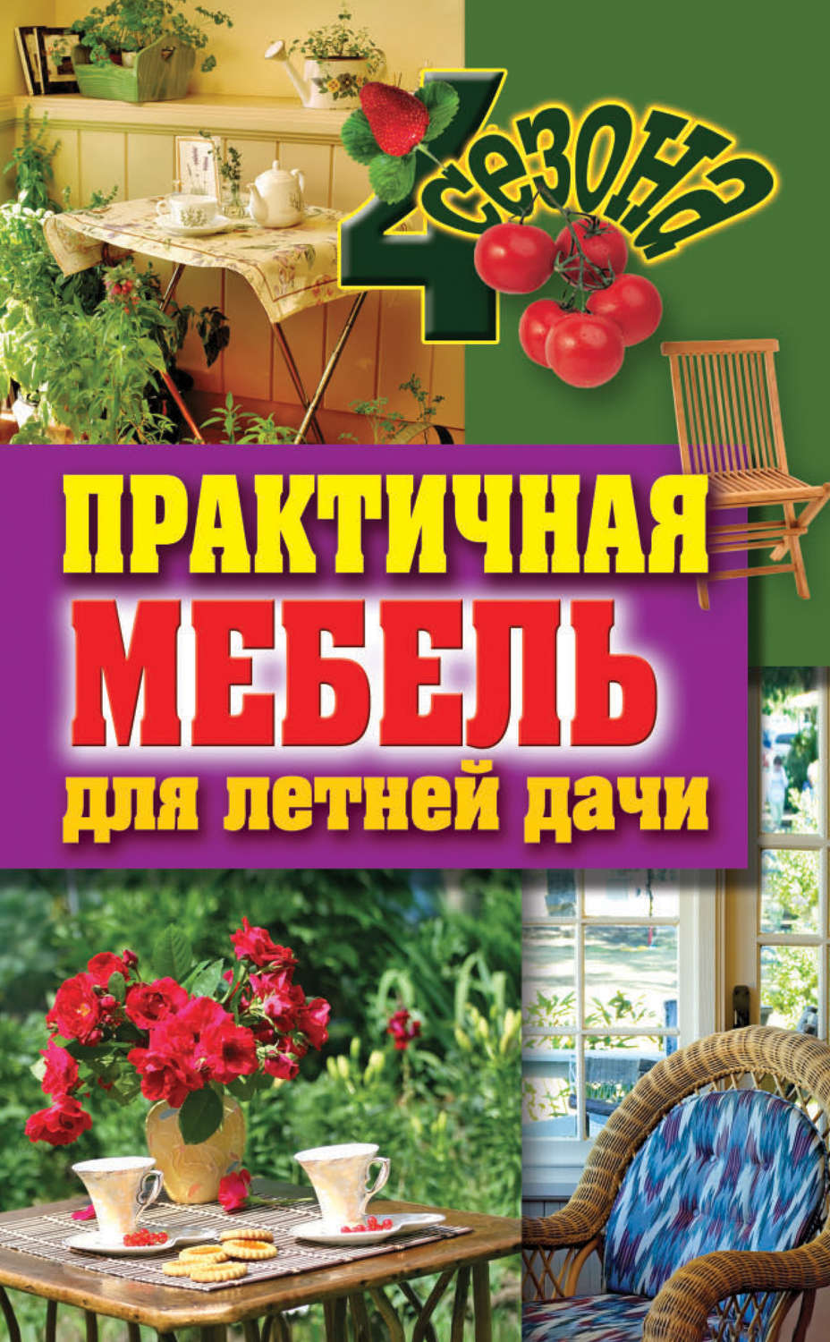 Лето Дача Интернет Магазин Отзывы