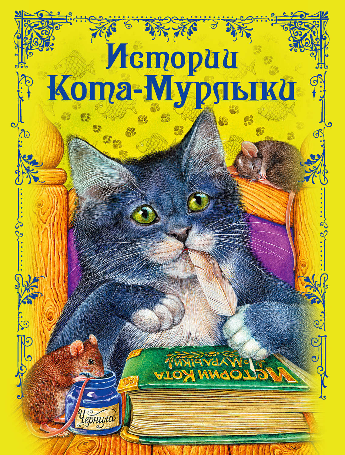 Сказка про котиков