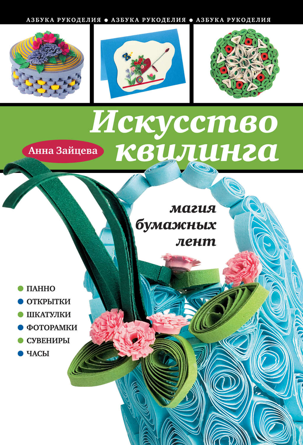 Азбука Рукоделия Интернет Магазин