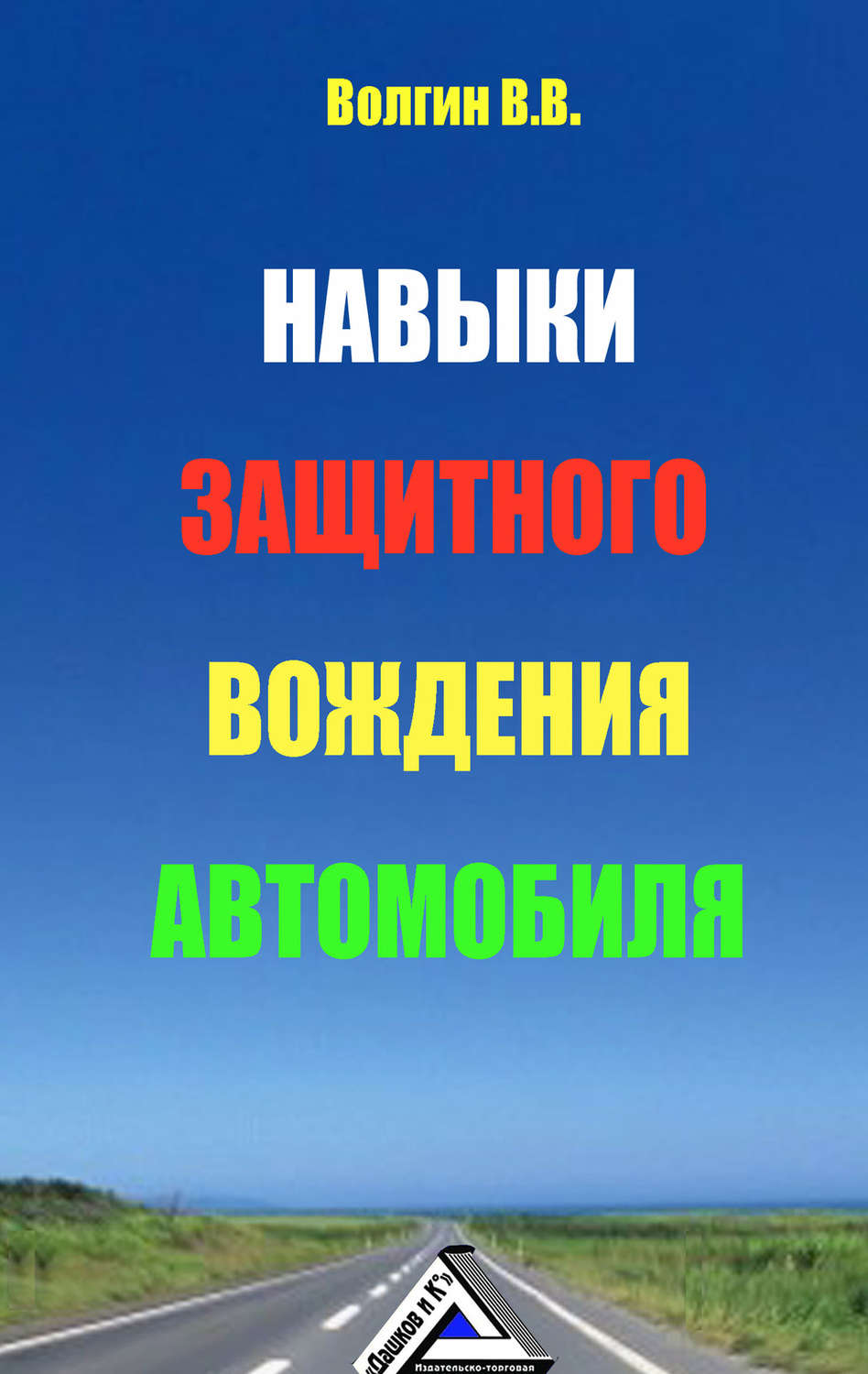 Навыки вождения. Уроки по вождению автомобиля. Экзамен в автошколе. Водительский навык это. В основе навыка вождения.