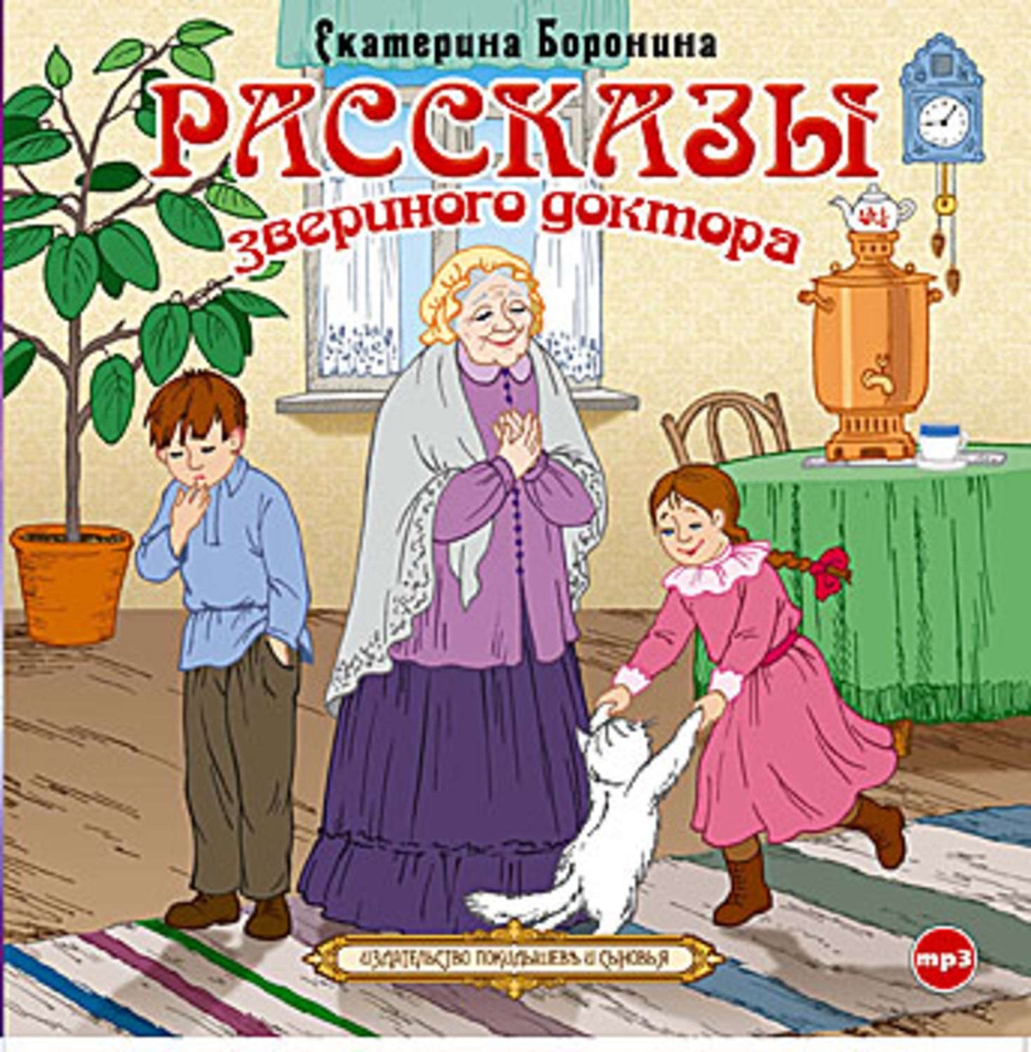 Аудио рассказ бесплатный. Аудио рассказы. Аудио рассказы для детей. Боронина Екатерина писатель. Аудио рассказы для детей слушать.