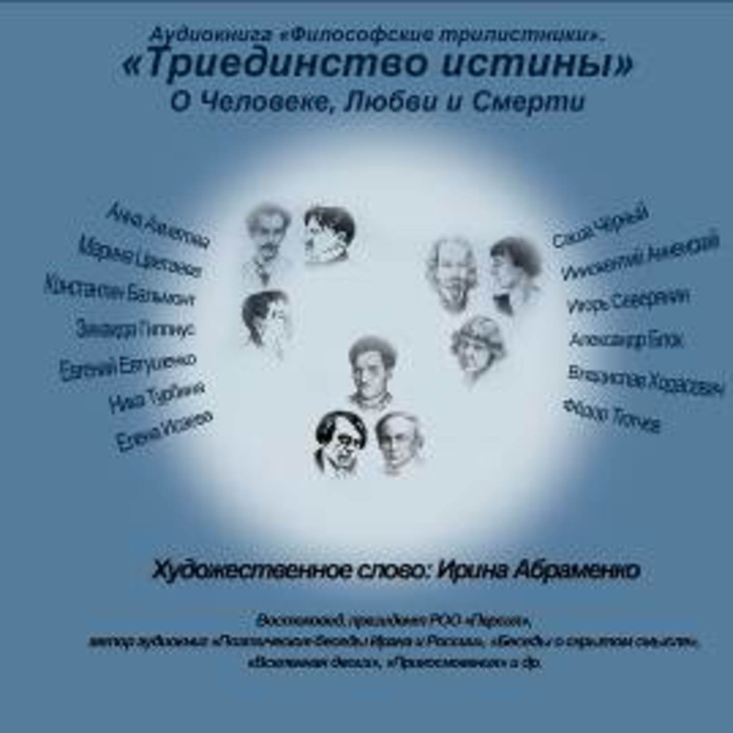 Философские аудиокниги слушать. Триединство истины. Триединство в литературе. Триединство в Музыке. Философия истории Триединство.