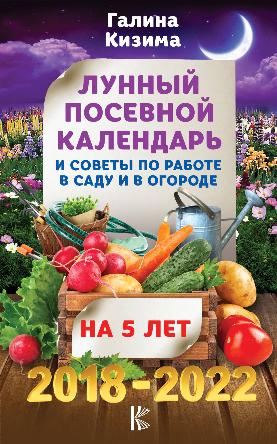 Календарь садовода и огородника на 2017 год Лунный посевной календарь и советы по работе в саду и огороде на 5 лет вперед 20