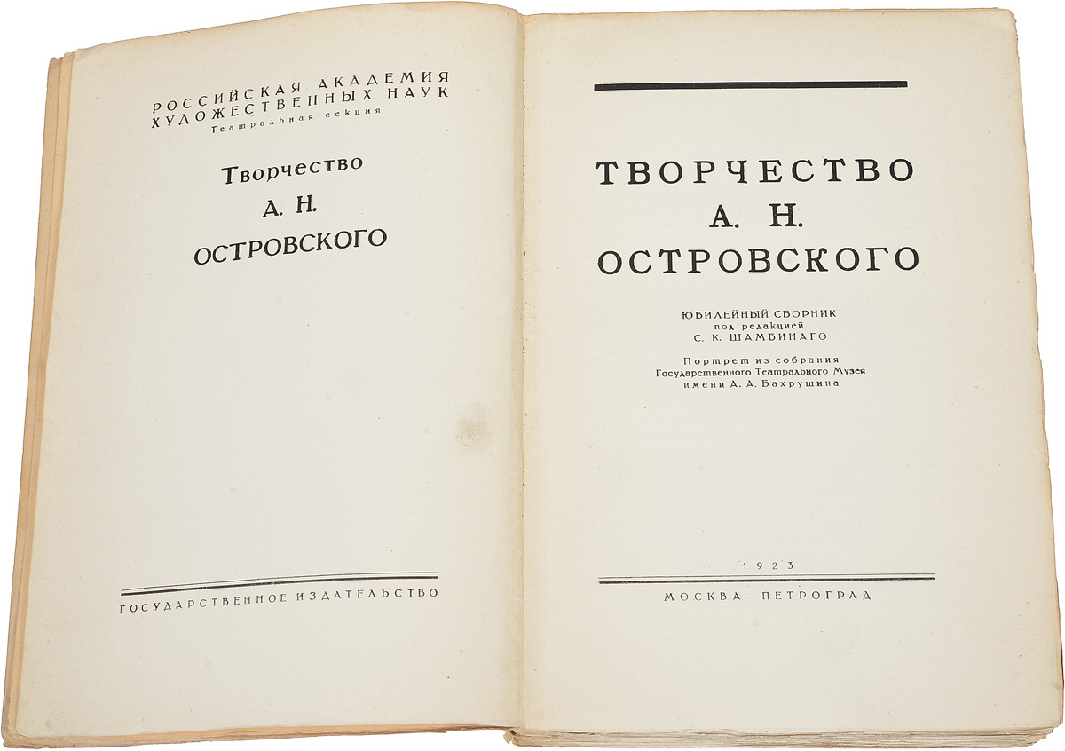 Островский б м. Творчество а н Островского. Сборник произведений Островского. Книги а.н.Островского. Произведения а н Островского.