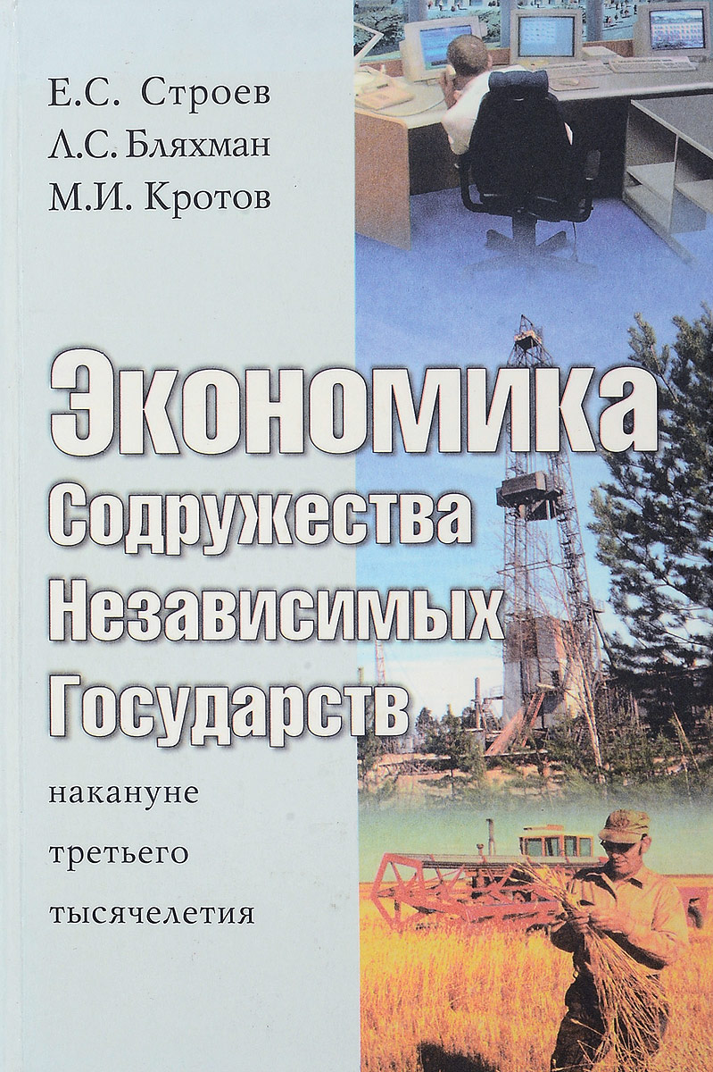 Экономика снг