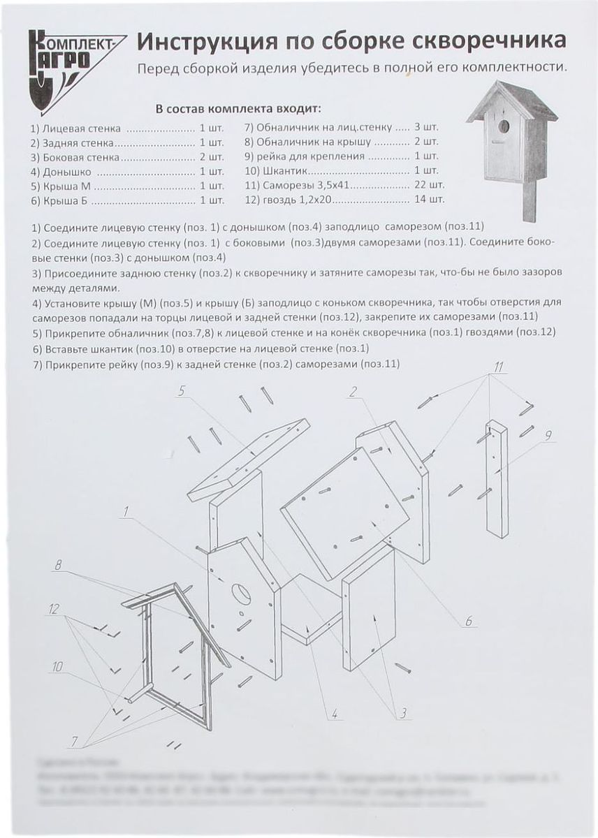 Чертеж сборки скворечника