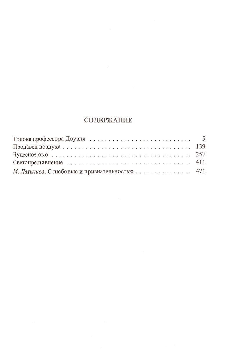 фото Александр Беляев. Сочинения в 3 томах (комплект)