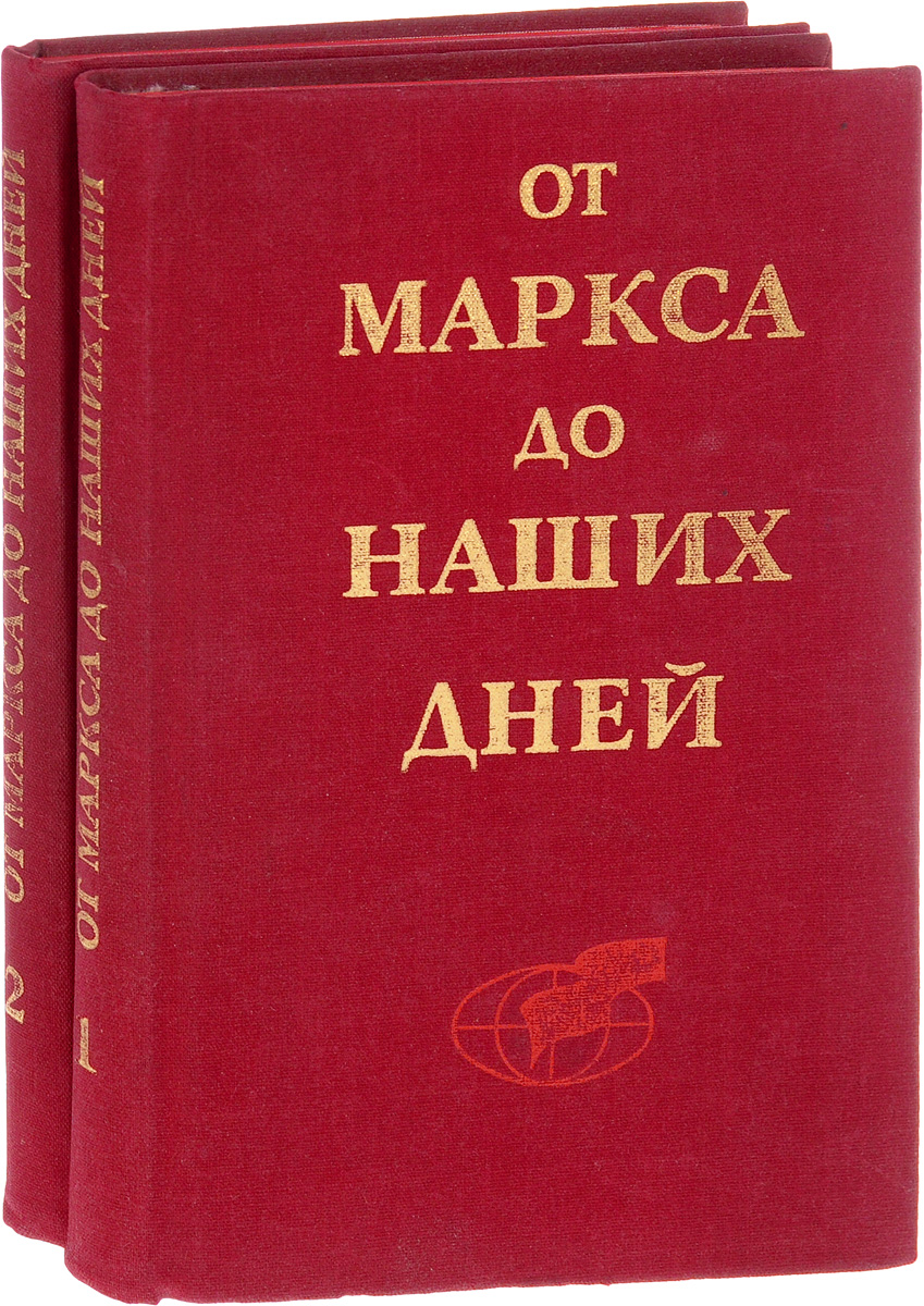 Книги маркса. Евангелие от Маркса.