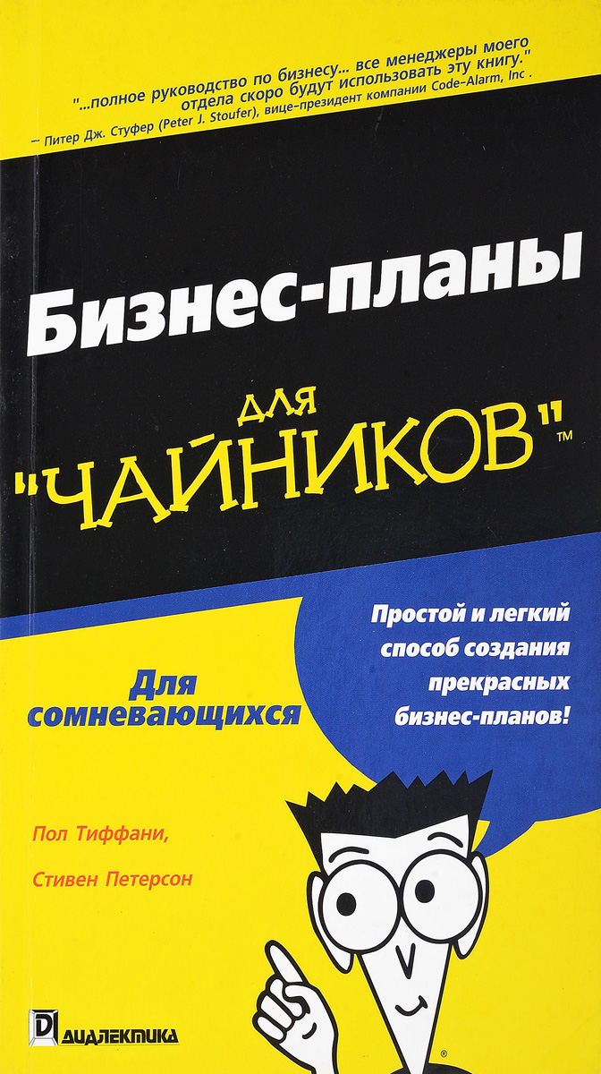 Управление проектами для чайников книга