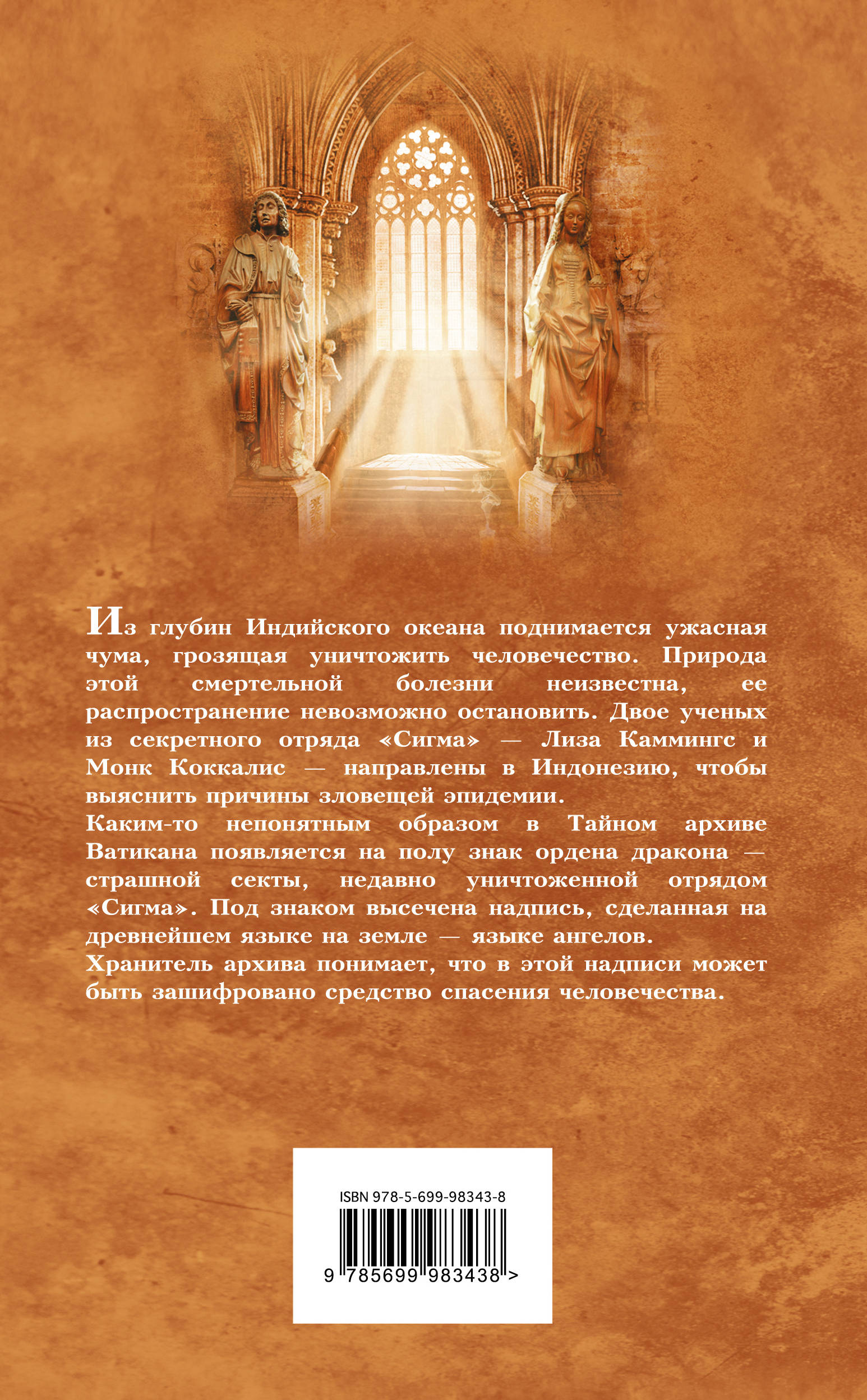 Обложка книги джеймс роллинс печать иуды. Бездна джеймс роллинс книга. Джеймс роллинс последний оракул. Иудина печать. Печать иуды.