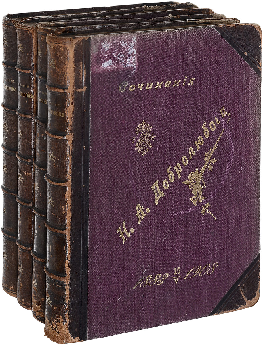 П издание. Николай Александрович Добролюбов. Добролюбов книги. Книга для…. Николай Александрович Добролюбов книги.