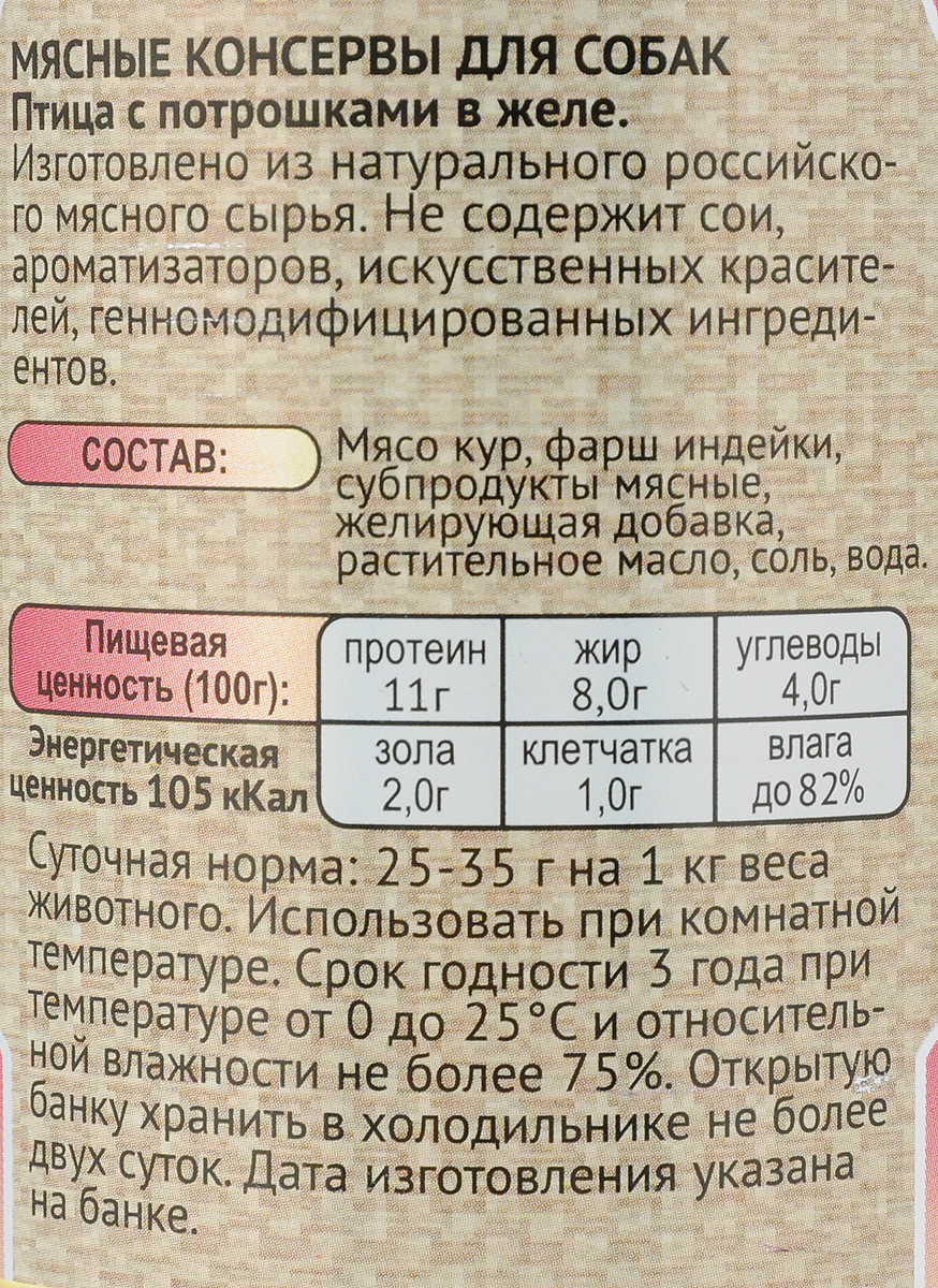 фото Консервы для собак "Родные корма", птица с потрошками в желе по-московски, 410 г