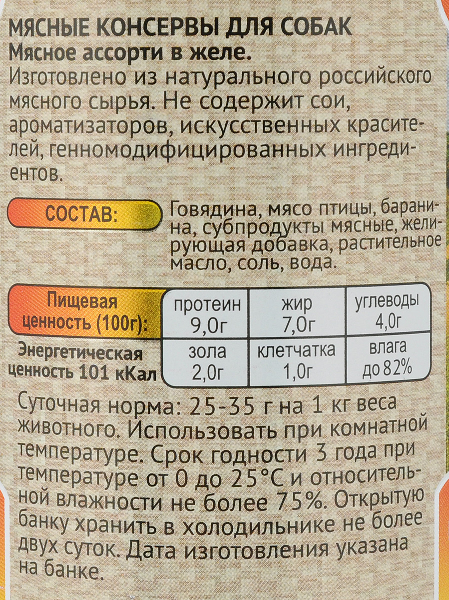 фото Консервы для собак "Родные Корма", мясное ассорти в желе по-боярски, 410 г