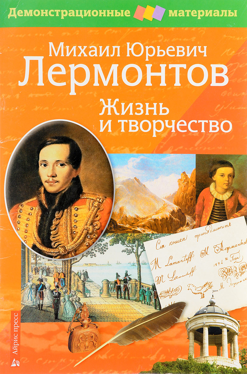 Книги лермонтова картинки