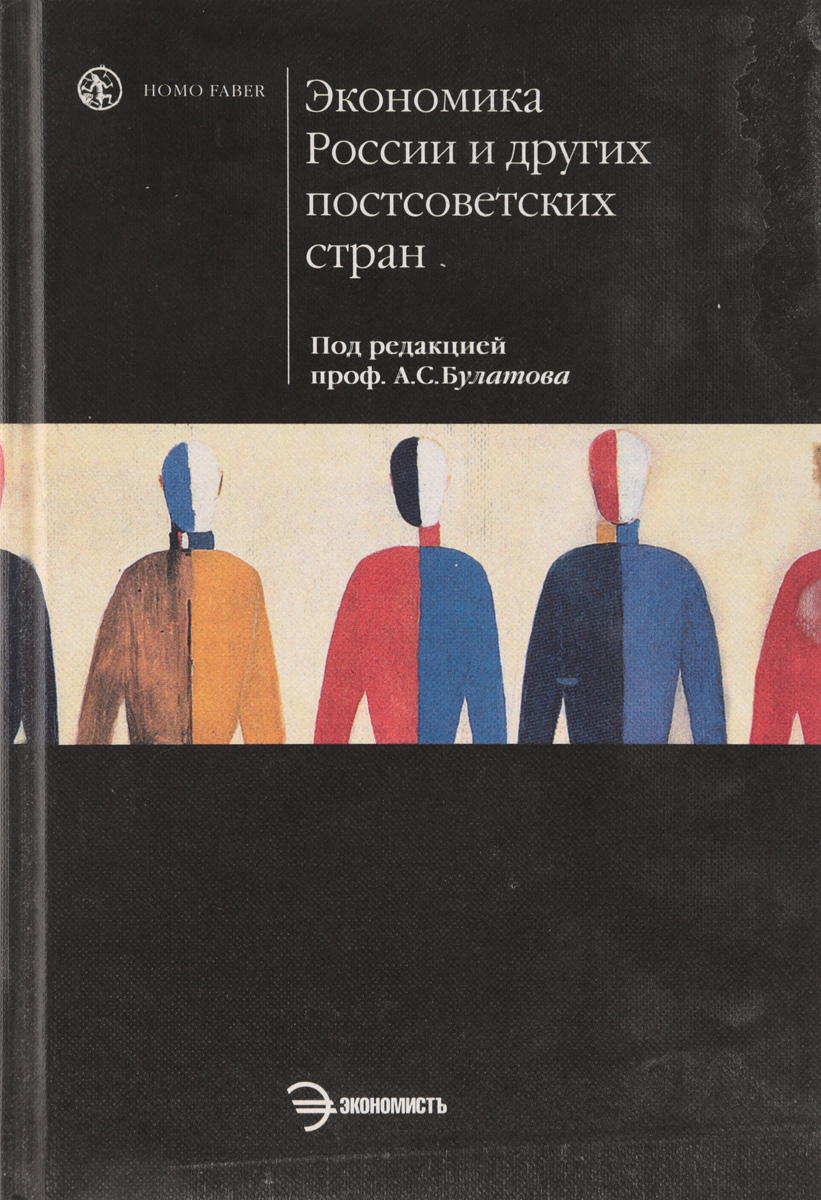 постсоветское пространство книга. интеграция и дезинтеграция. астрология в постсоветском пространстве. популярные книги 2021. постсоветское пространство книга.